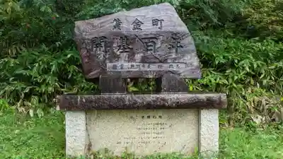 黄金神社の歴史