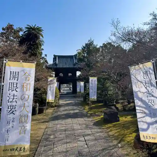 伊勢の国 四天王寺(三重県)