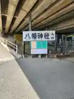 赤羽八幡神社の{uncategorized: "未分類", other: "その他", undefined: "問題あり", building: "その他建物", grave: "お墓", sacred_gate: "鳥居", guardian: "狛犬", statue: "像", buddha: "仏像", history: "歴史", nature: "自然", garden: "庭園", animal: "動物", pagoda: "塔", temizu: "手水舎", mountain_gate: "山門・神門", sanctuary: "本殿・本堂", subordinate: "末社・摂社", art: "芸術", scenery: "景色", jizo: "地蔵", ema: "絵馬", goshuin: "御朱印", omikuji: "おみくじ", items: "授与品その他", amulet: "お守り", goshuincho: "御朱印帳", eats: "食事", festival: "お祭り", votive_dance: "神楽", shichigosan: "七五三参", wedding: "結婚式", experience: "体験その他", initially: "初詣", around: "周辺", anti_infection: "感染症対策"}