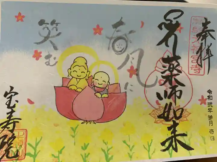 宝寿院の御朱印