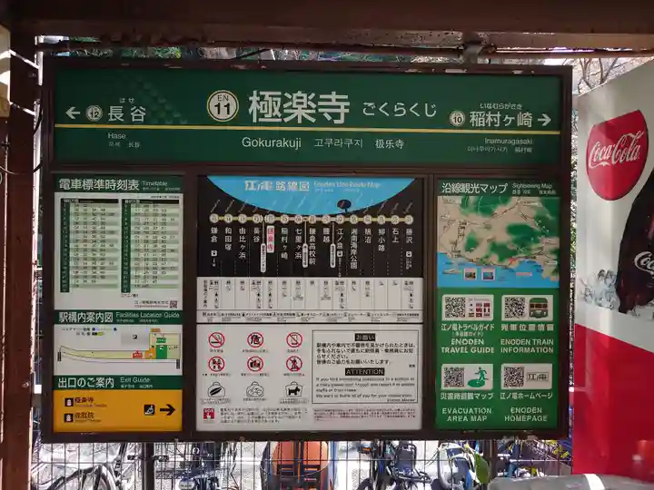 極楽寺(霊鷲山感應院極楽律寺)の周辺