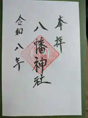 八幡神社(大阪府)