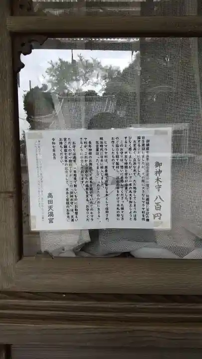 高田天満宮(神奈川県)