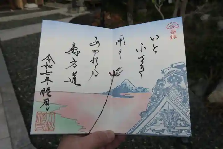 大松禅寺の御朱印