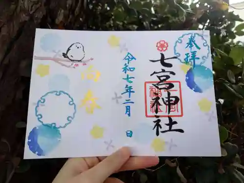 七宮神社(兵庫県)