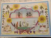 三輪神社の御朱印