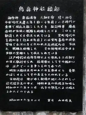 烏森神社の歴史