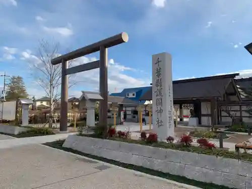 千葉縣護國神社の鳥居