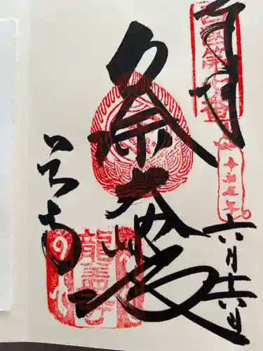 岡寺（龍蓋寺）の御朱印