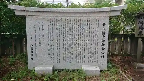 八幡大神社の歴史