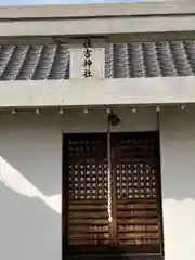 坂井住吉神社の本殿