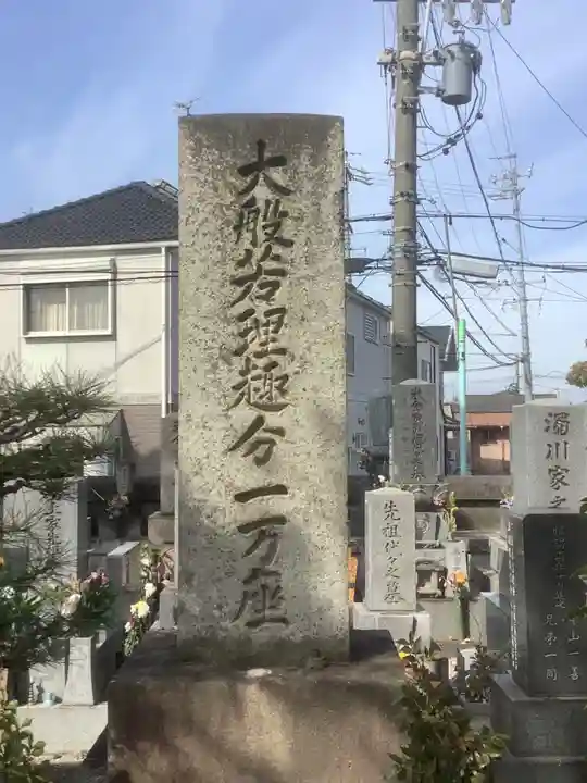 天聖寺(愛知県)