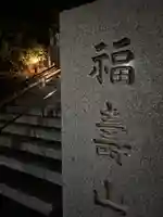 観音寺(東京都)