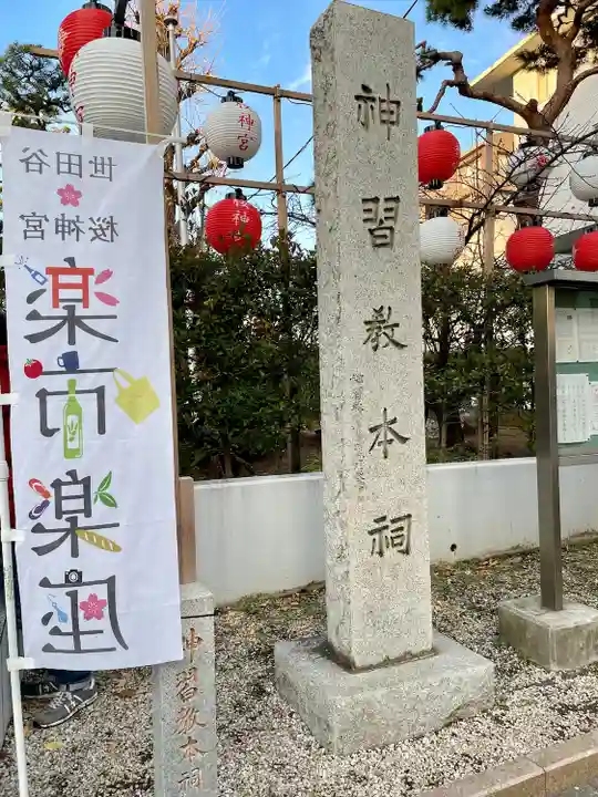 桜神宮(東京都)