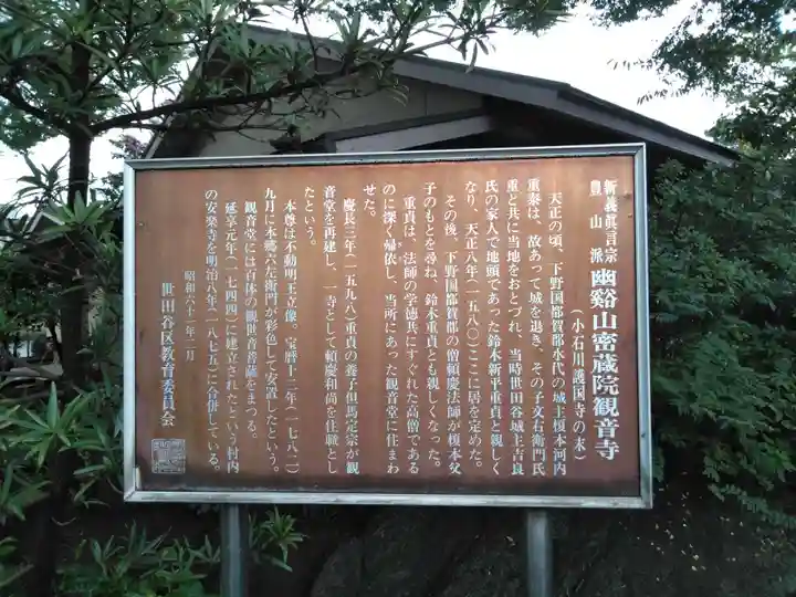 密蔵院(東京都)