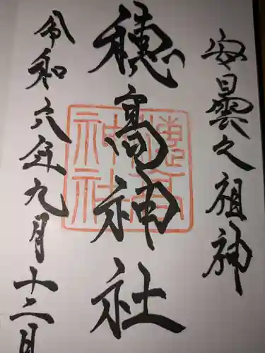 穂高神社本宮(長野県)