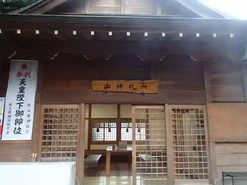 岩槻久伊豆神社のその他建物