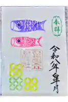 初音森神社の御朱印