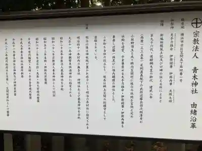 青木神社（笠間町）(神奈川県)