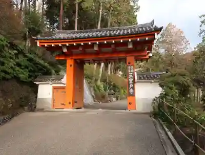 三室戸寺の山門・神門