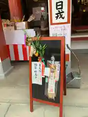 尼崎えびす神社の授与品その他