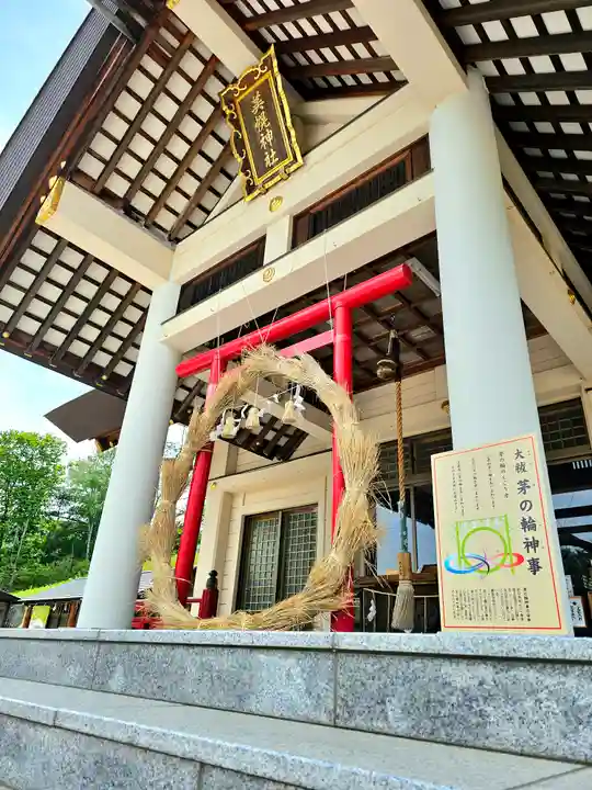 美幌神社(北海道)