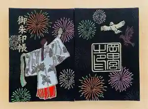 岡田神社の御朱印帳(2021年09月16日(木) 11時09分05秒投稿)