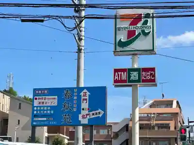 信行寺のその他建物