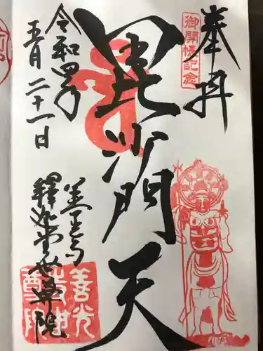 世尊院(長野県)