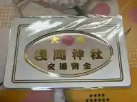 浅間神社(東京都)