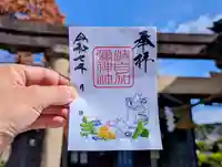 日本唯一香辛料の神 波自加彌神社の御朱印