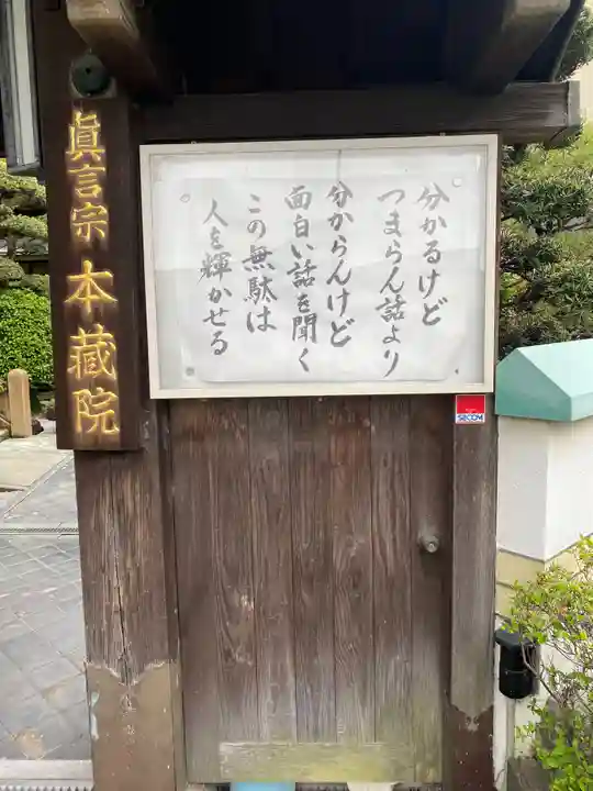 本蔵院のその他建物