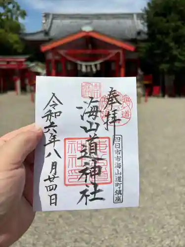 海山道神社(三重県)