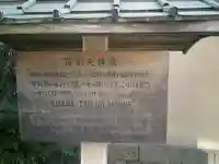 荏柄天神社の歴史