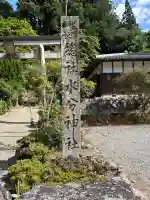 惣社水分神社(奈良県)