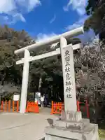 息栖神社(茨城県)