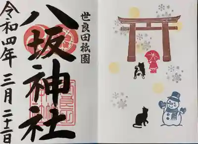 雨の日限定御朱印(3月末まで雪だるま判子)