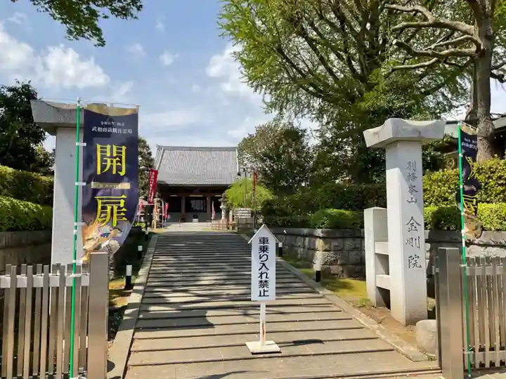 金剛院(東京都)