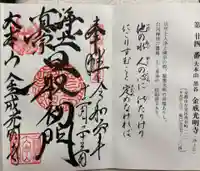 くろ谷 金戒光明寺の御朱印