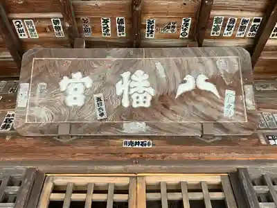 飯坂八幡神社(福島県)