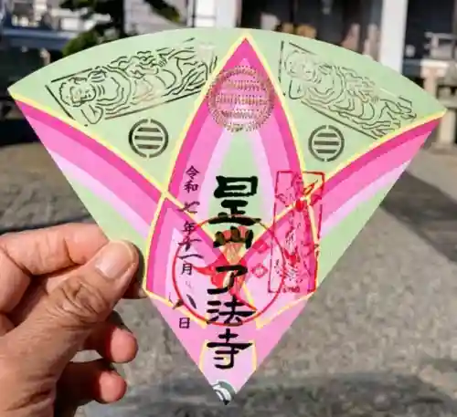 了法寺の御朱印