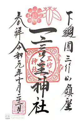 一言主神社にて