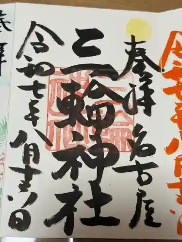 三輪神社の御朱印