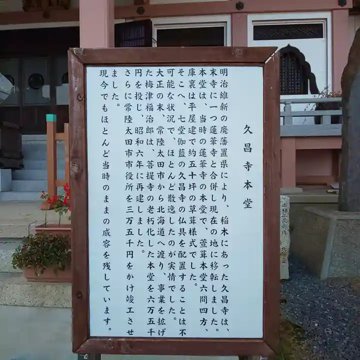 本山 久昌寺の歴史