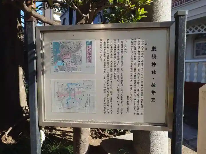 厳嶋神社(東京都)