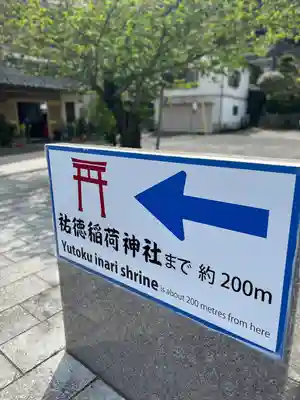 祐徳稲荷神社のその他建物