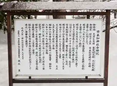 市来知神社(北海道)