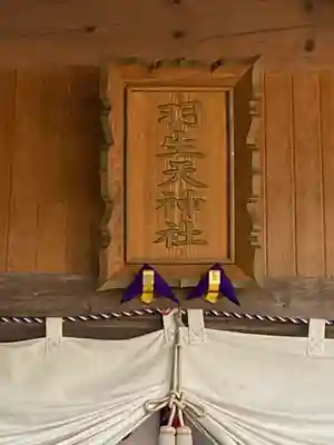 羽生天神社のその他建物