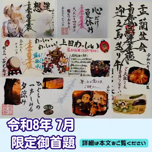 長光寺の御朱印
