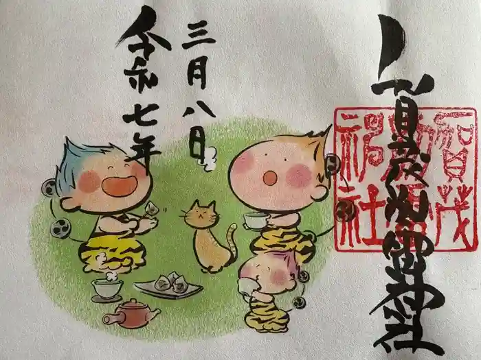 賀茂別雷神社の御朱印